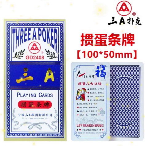 3A 掼蛋专用扑克牌